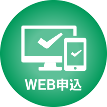 入居WEB申込